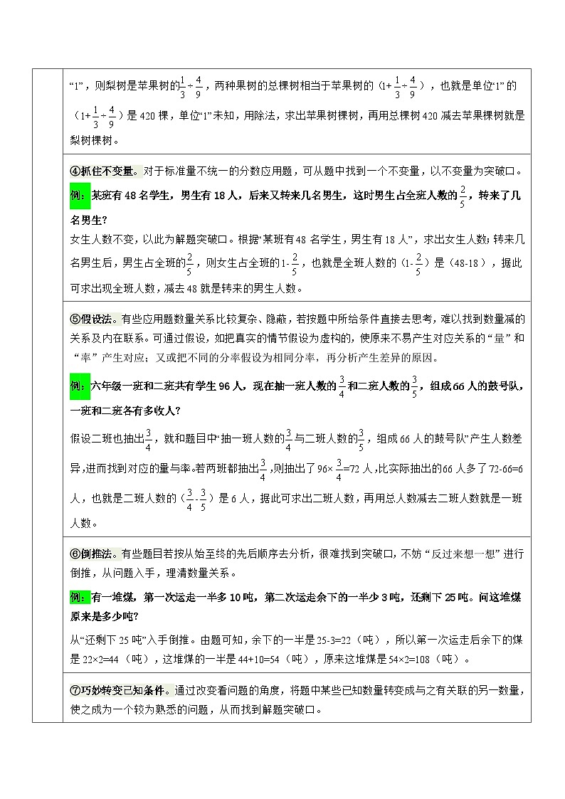 人教版 六年级数学上专题:分数乘除法应用题对比及练习第3页