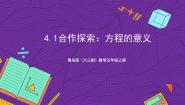 小学数学青岛版（2024）五年级上册四 走进动物园——简易方程一等奖ppt课件