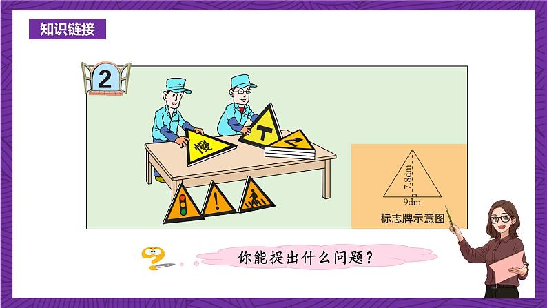 青岛版(六三制)数学五上 5.2《三角形面积的计算》(课件)05