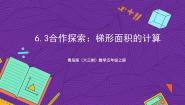 数学五年级上册六 团体操表演——因数与倍数优质课件ppt