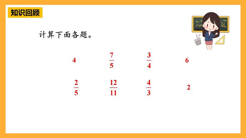 青岛版(六三制)数学六上1.2《分数乘分数》课件05