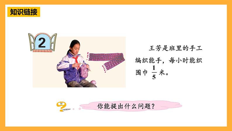 青岛版(六三制)数学六上1.2《分数乘分数》课件06