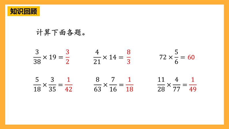 青岛版(六三制)数学六上1.3《求一个数的几分之几是多少》课件05