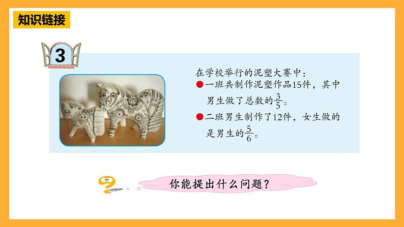 青岛版(六三制)数学六上1.3《求一个数的几分之几是多少》课件06