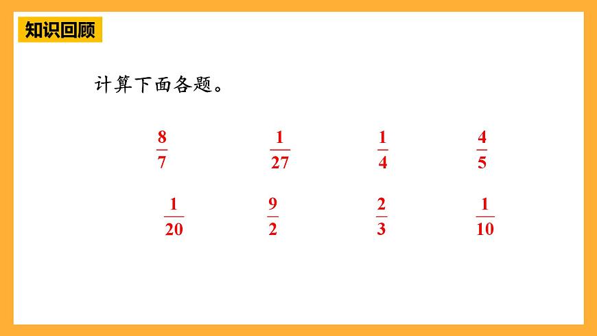 青島版（六三制）數(shù)學六上1.4《連續(xù)求一個數(shù)的幾分之幾是多少》課件第5頁