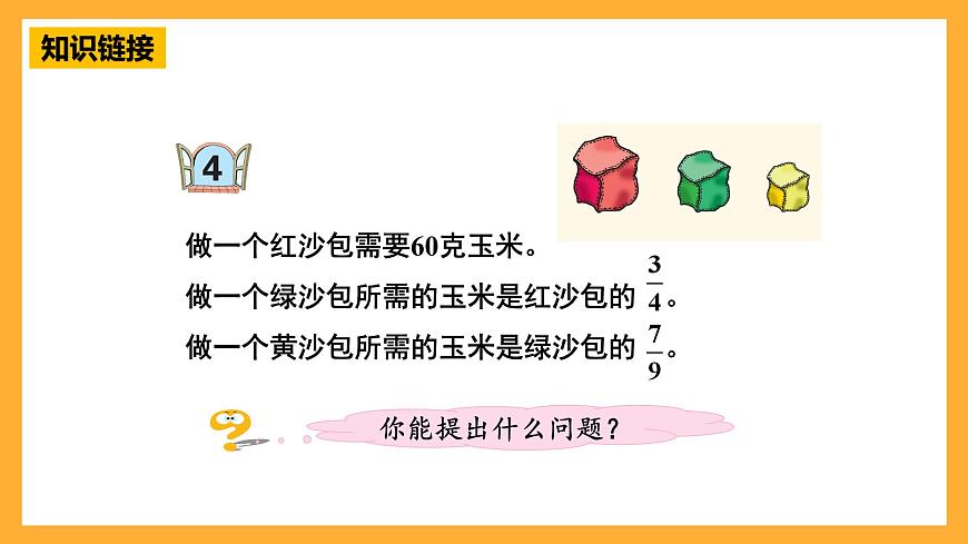 青島版（六三制）數(shù)學六上1.4《連續(xù)求一個數(shù)的幾分之幾是多少》課件第7頁