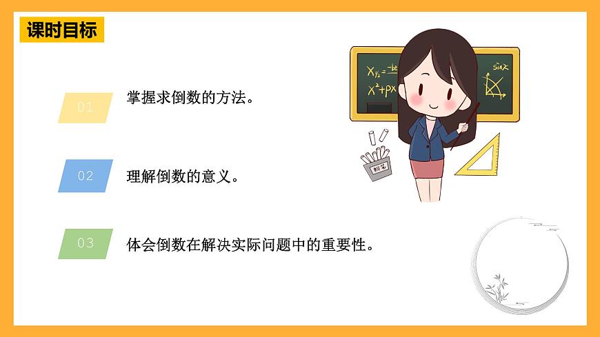 青島版（六三制）數(shù)學(xué)六上1.5《倒數(shù)》課件第3頁