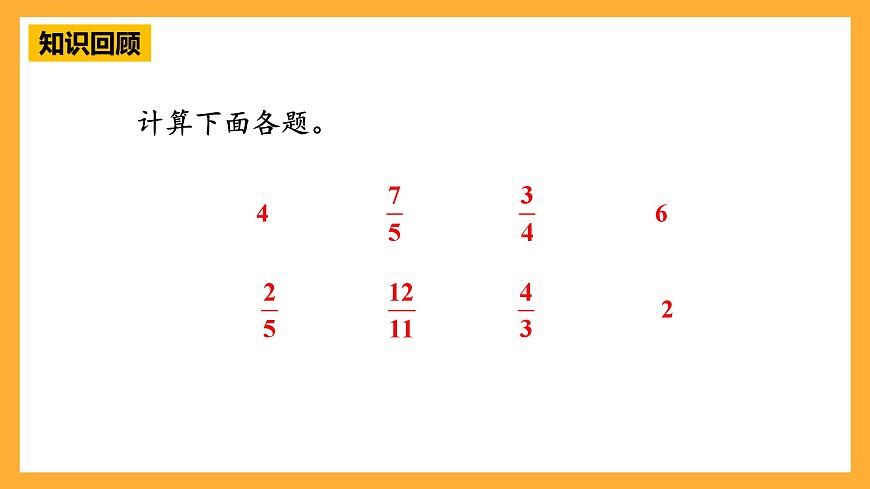 青島版（六三制）數(shù)學(xué)六上1.5《倒數(shù)》課件第5頁