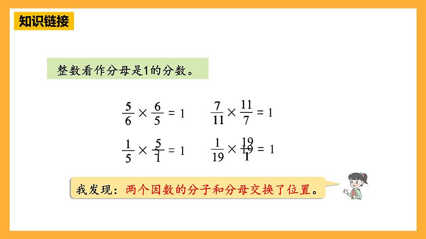 青島版（六三制）數(shù)學(xué)六上1.5《倒數(shù)》課件第7頁