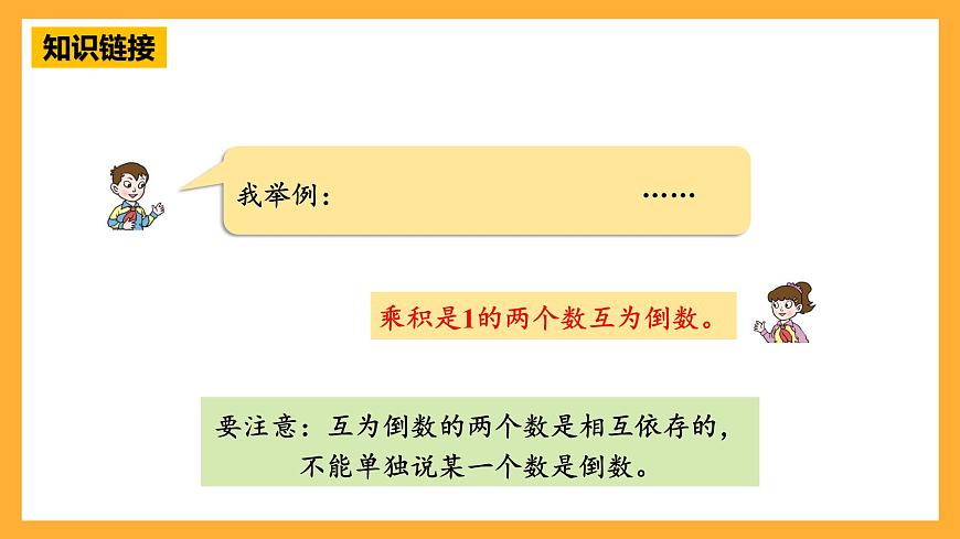 青島版（六三制）數(shù)學(xué)六上1.5《倒數(shù)》課件第8頁