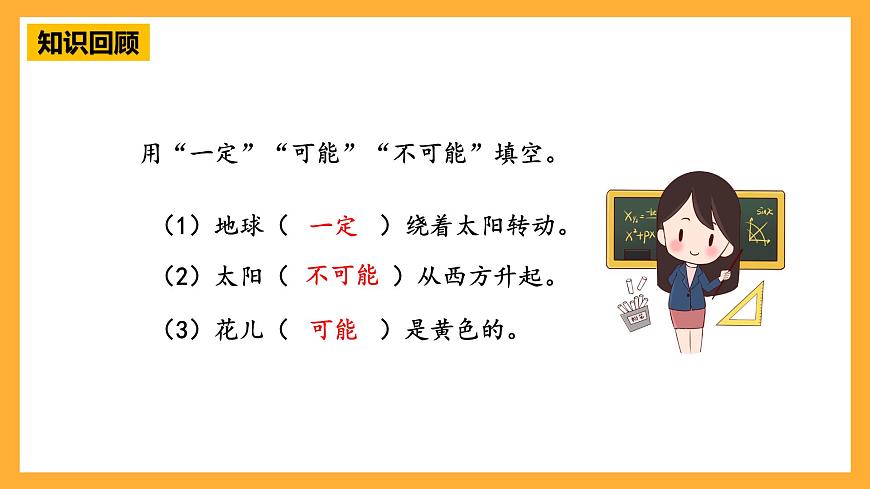 青島版（六三制）數(shù)學(xué)六上2.1《可能性》課件第5頁