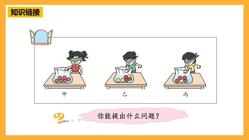青島版（六三制）數(shù)學(xué)六上2.1《可能性》課件第6頁