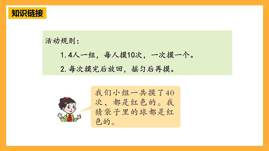 青島版（六三制）數(shù)學(xué)六上2.1《可能性》課件第8頁
