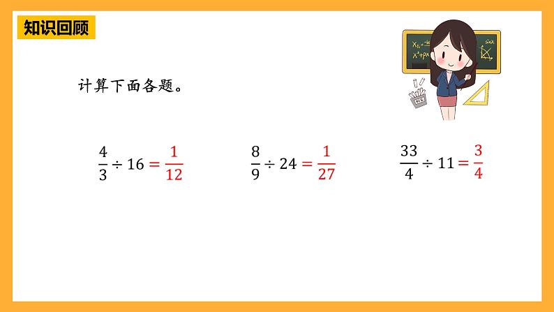 青岛版(六三制)数学六上3.2《一个数除以分数》课件05