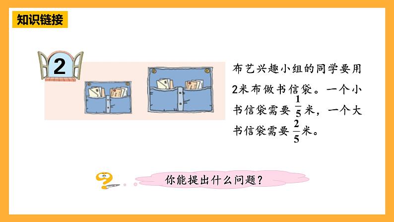 青岛版(六三制)数学六上3.2《一个数除以分数》课件06