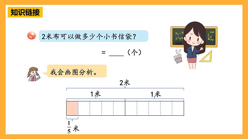 青岛版(六三制)数学六上3.2《一个数除以分数》课件07