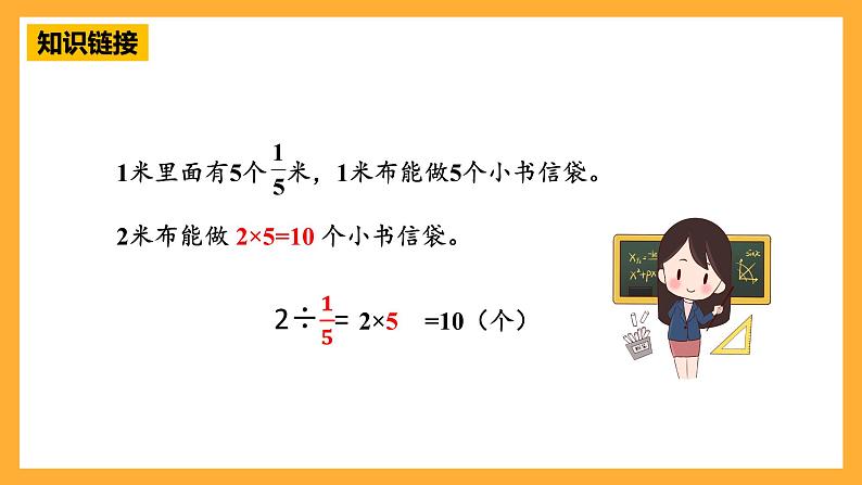 青岛版(六三制)数学六上3.2《一个数除以分数》课件08