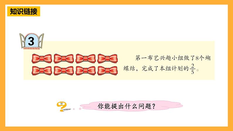 青岛版(六三制)数学六上3.3《已知一个数的百分之几是多少,求这个数》课件06