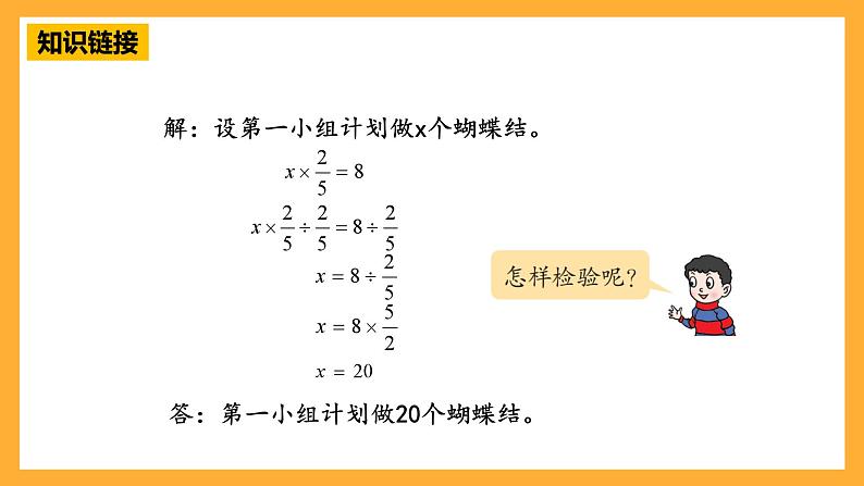 青岛版(六三制)数学六上3.3《已知一个数的百分之几是多少,求这个数》课件08