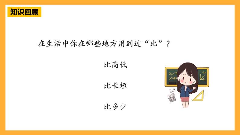 青岛版(六三制)数学六上4.1《比的意义,求比值》课件05