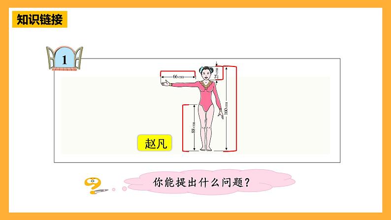 青岛版(六三制)数学六上4.1《比的意义,求比值》课件06
