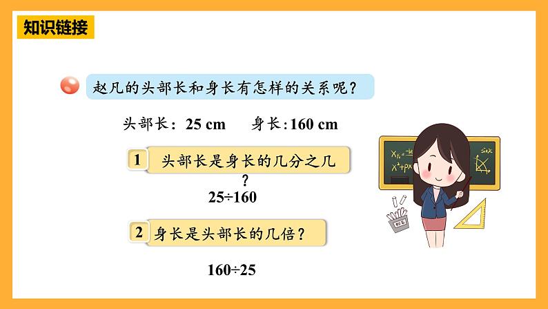 青岛版(六三制)数学六上4.1《比的意义,求比值》课件07