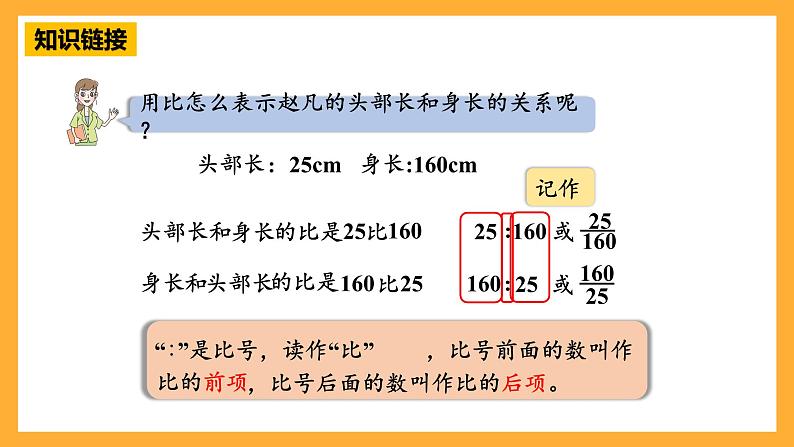 青岛版(六三制)数学六上4.1《比的意义,求比值》课件08