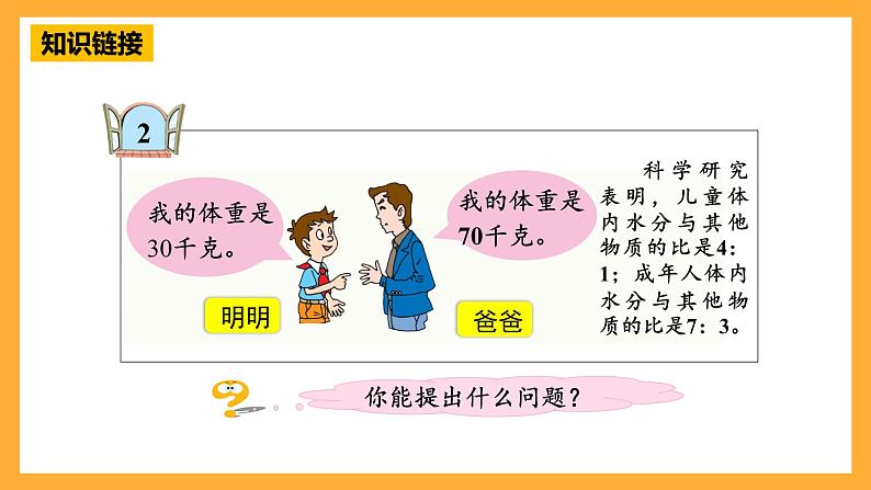 青岛版(六三制)数学六上4.3《按比例分配》课件06