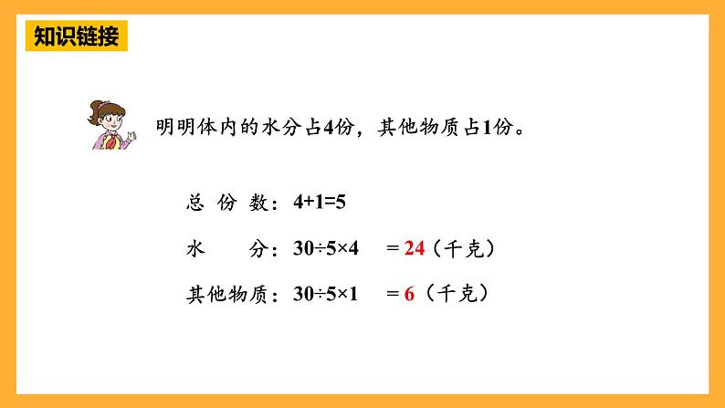 青岛版(六三制)数学六上4.3《按比例分配》课件08