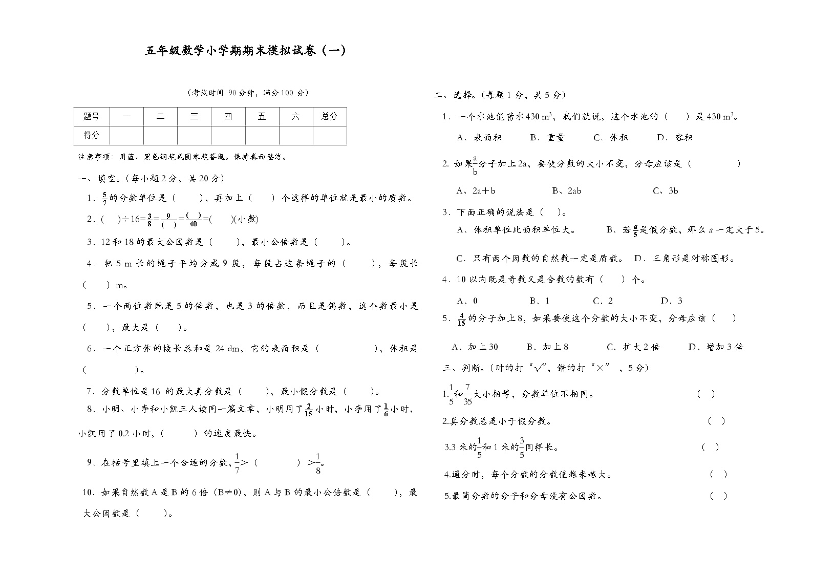 五年级数学下册检测（一）