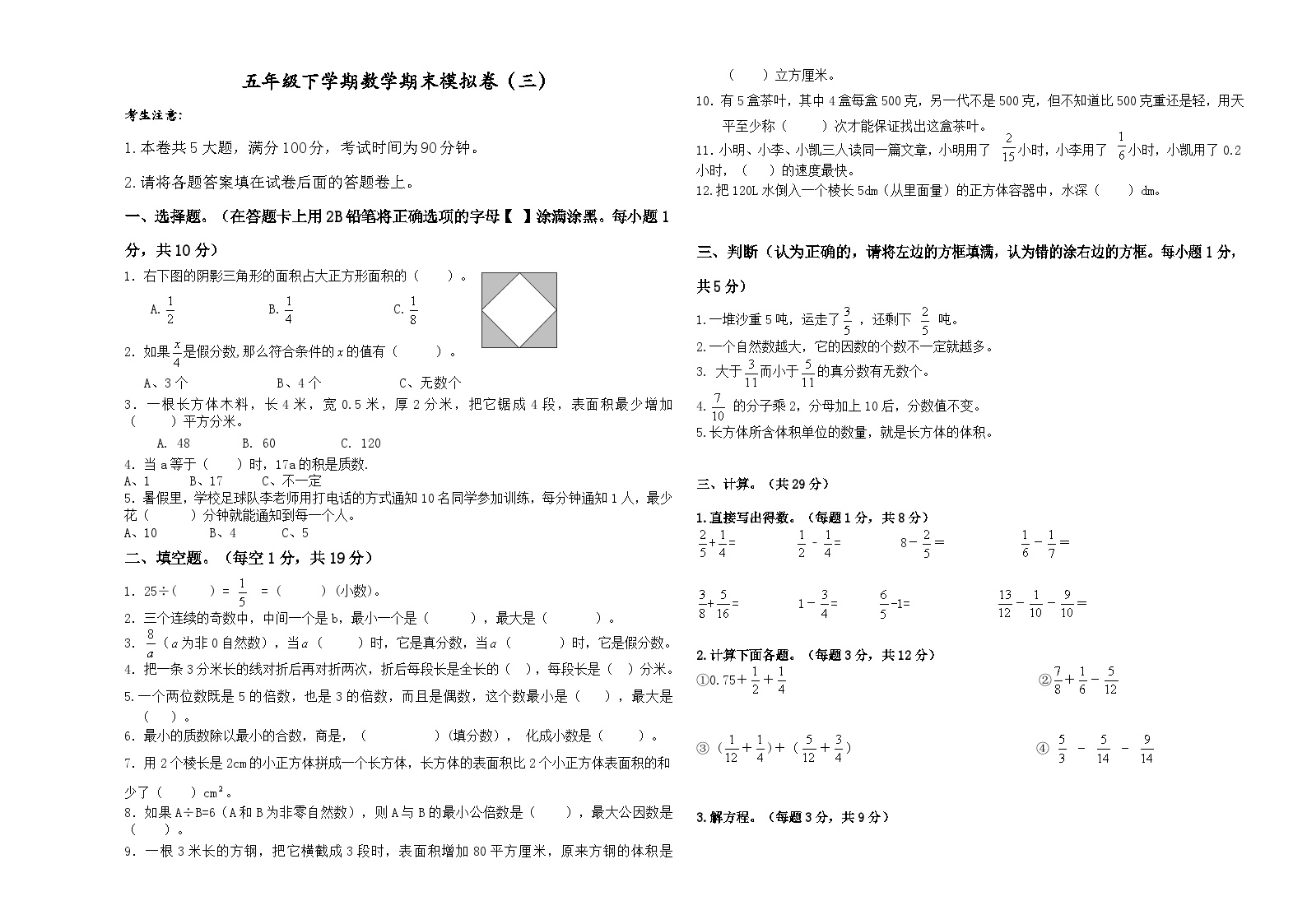 五年级数学下册试卷（三）