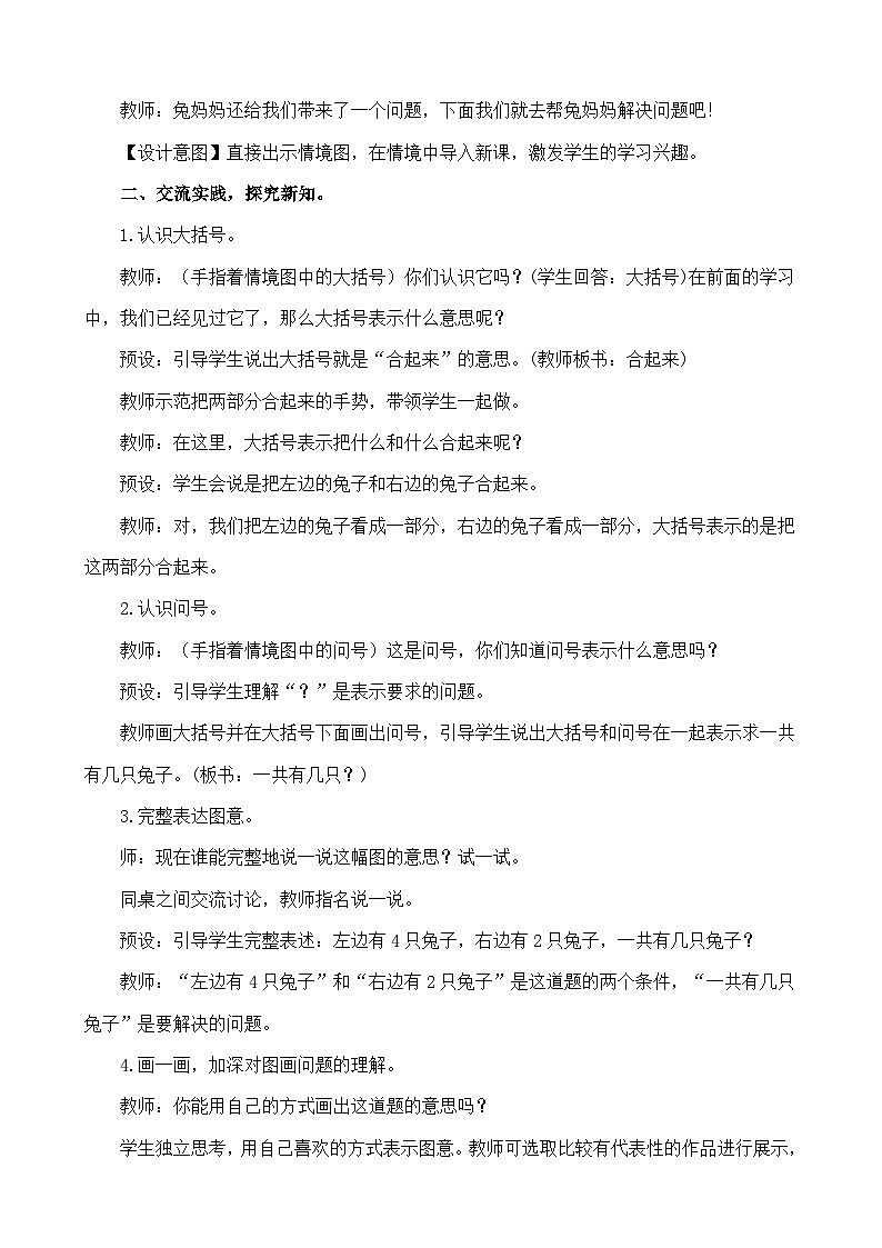 人教版（2024）一上數(shù)學(xué)第2單元6~10的認(rèn)識和加、減法2.2.2 用加法解決問題教案第2頁