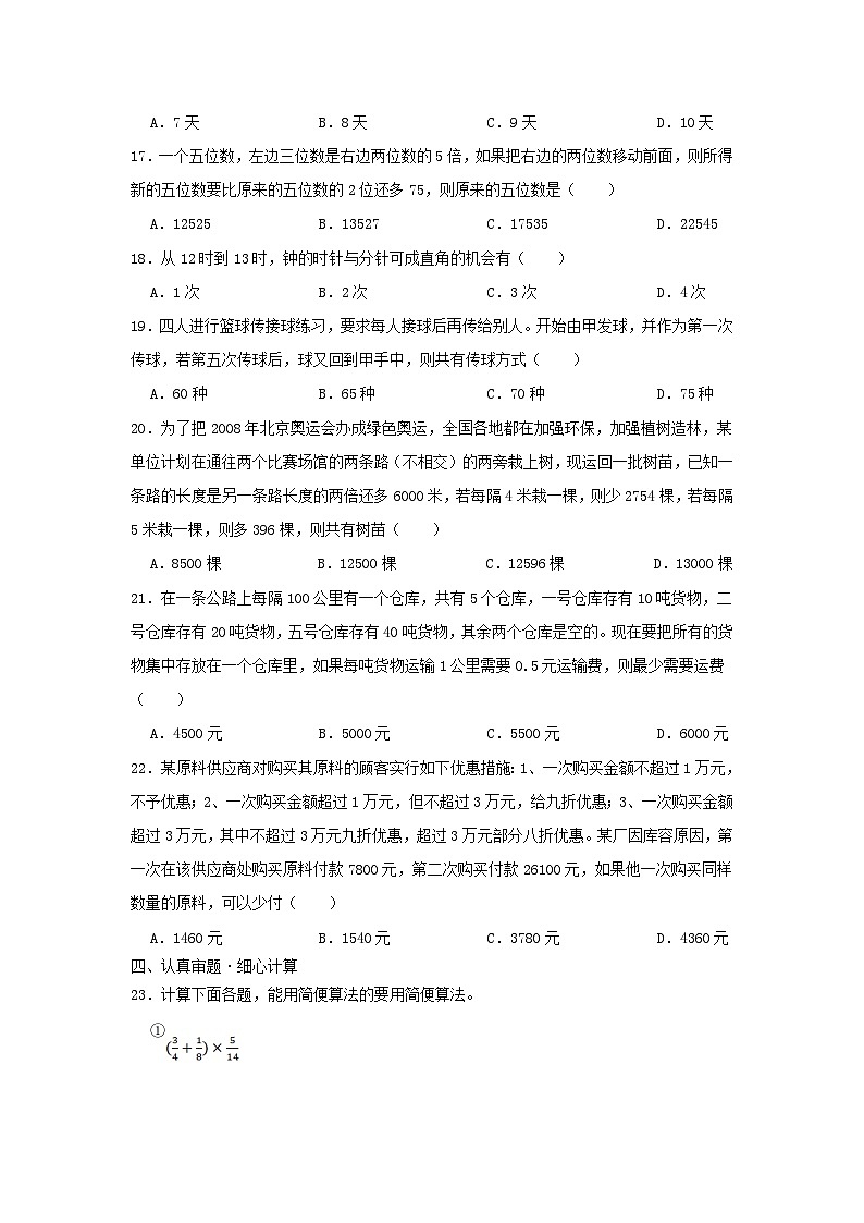 2020-2021学年浙江省衢州市六年级下册数学期末试卷及答案第2页