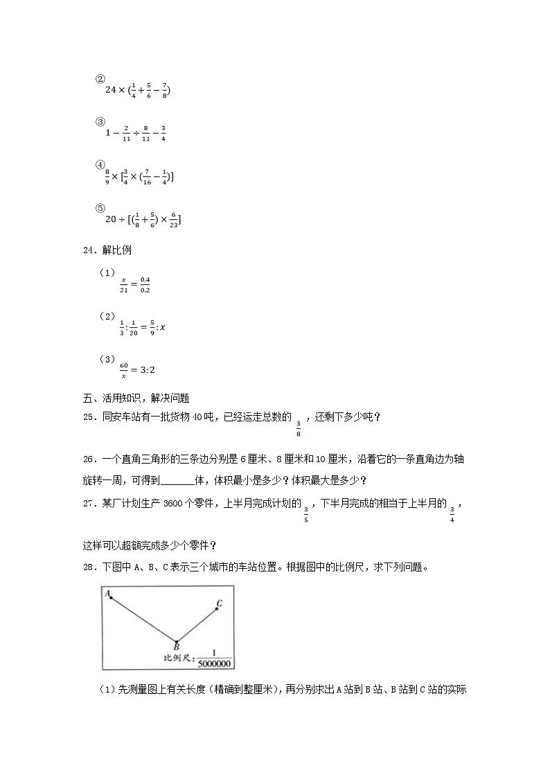 2020-2021学年浙江省衢州市六年级下册数学期末试卷及答案第3页