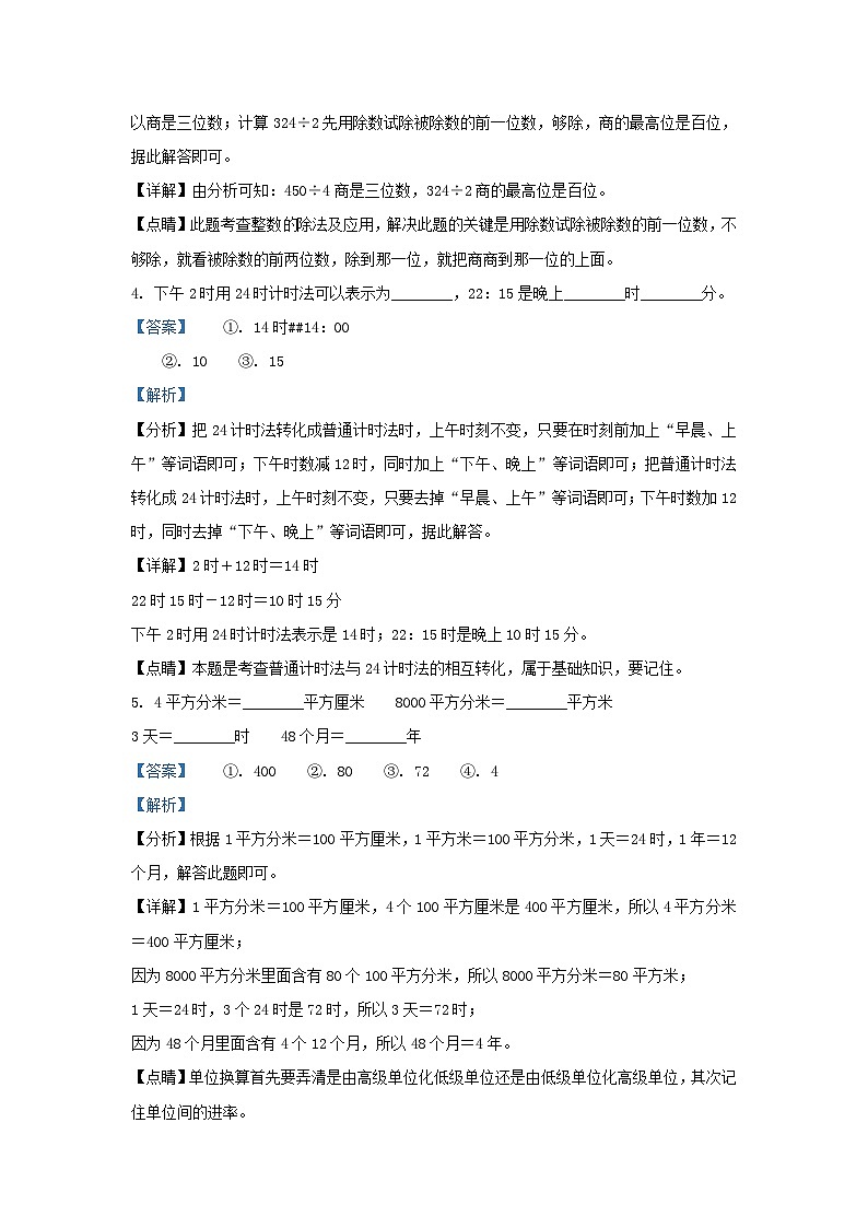 2021-2022学年山东省济南市历下区人教版小学三年级下册数学期末试题及答案第2页