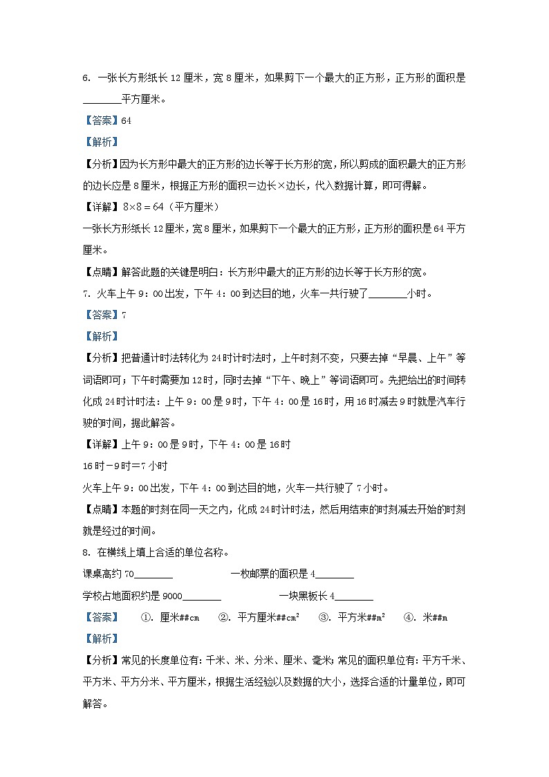 2021-2022学年山东省济南市历下区人教版小学三年级下册数学期末试题及答案第3页
