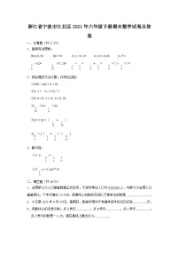 2021-2022学年浙江省宁波市江北区六年级下册期末数学试卷及答案