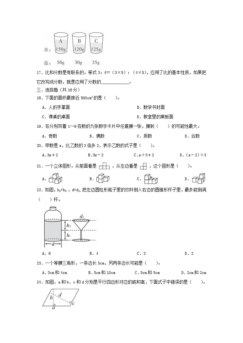 2021-2022学年浙江省宁波市江北区六年级下册期末数学试卷及答案第3页