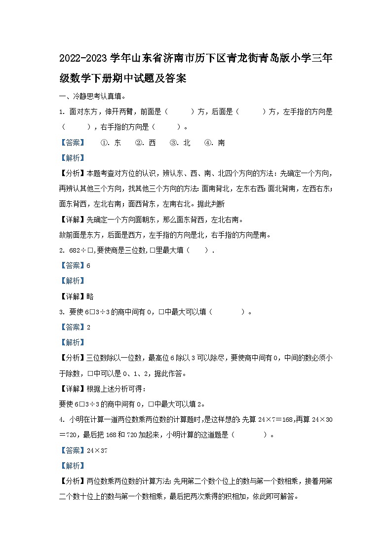 2022-2023学年山东省济南市历下区青龙街青岛版小学三年级数学下册期中试题及答案第1页