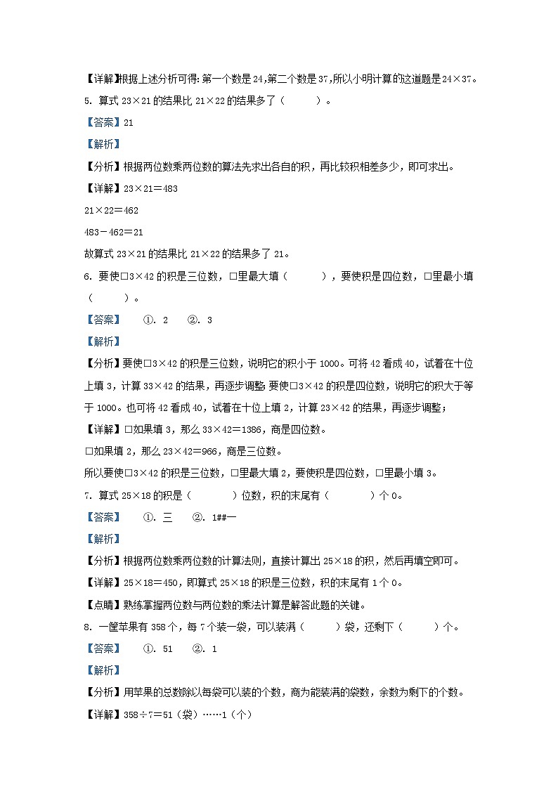 2022-2023学年山东省济南市历下区青龙街青岛版小学三年级数学下册期中试题及答案第2页