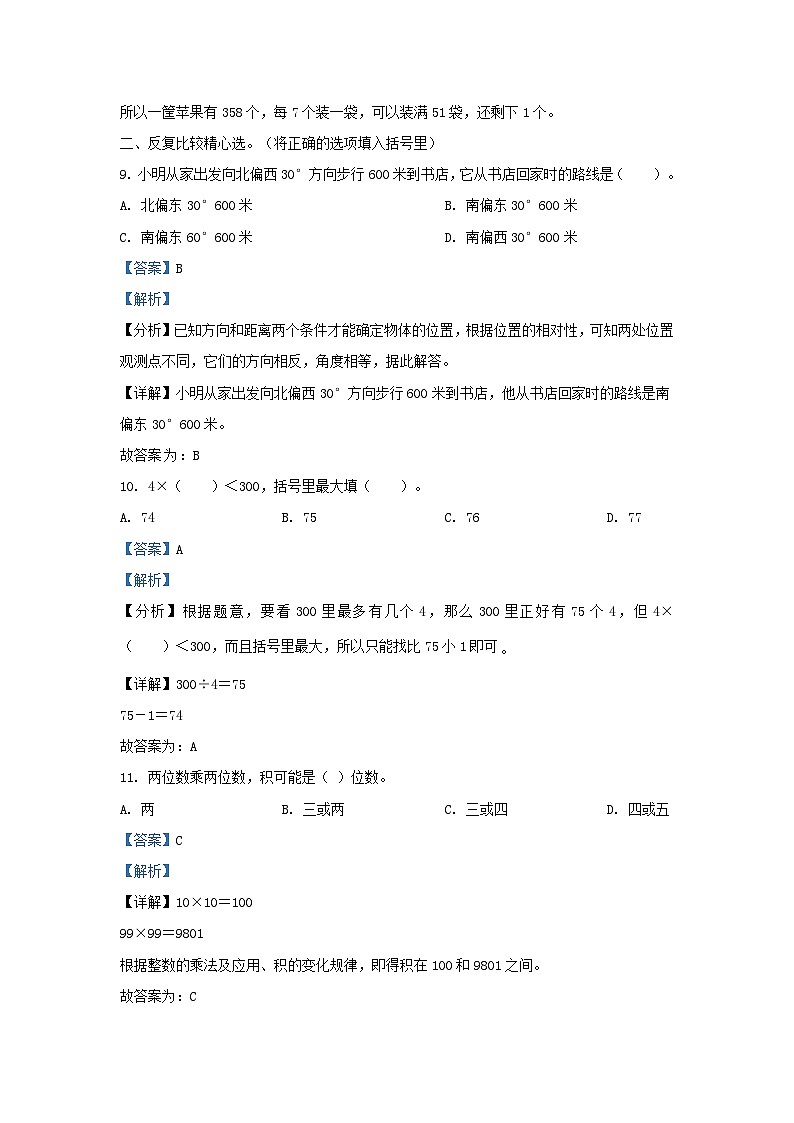 2022-2023学年山东省济南市历下区青龙街青岛版小学三年级数学下册期中试题及答案第3页