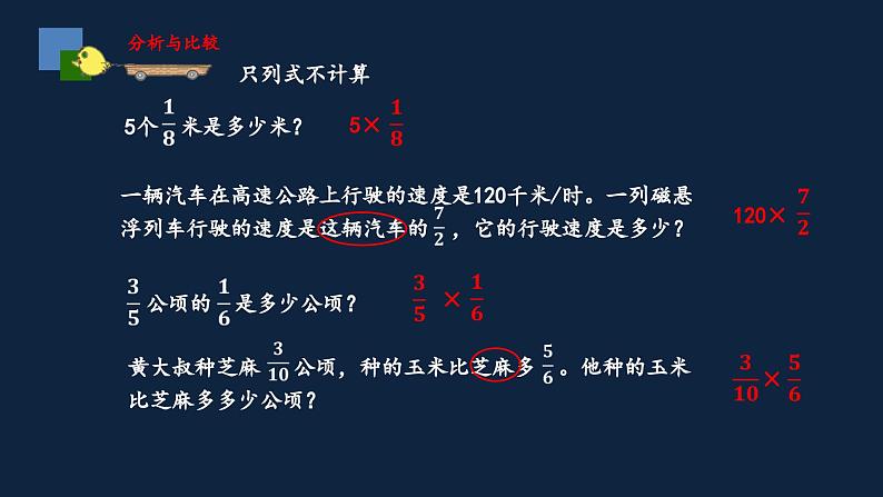 无锡苏教版六年级数学上册第二单元《整理与练习(2)》课件第3页