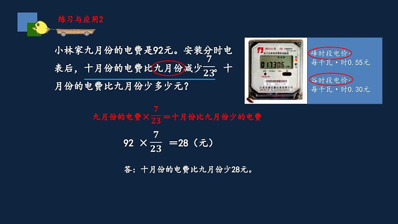 无锡苏教版六年级数学上册第二单元《整理与练习(2)》课件第5页