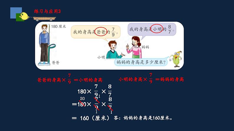 无锡苏教版六年级数学上册第二单元《整理与练习(2)》课件第6页