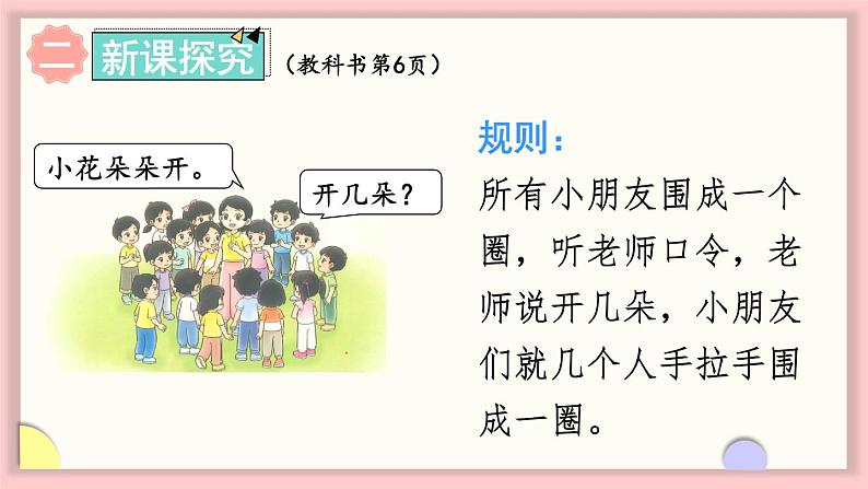 北师大版(2024)一年级上册数学--我上学啦 第4课时 好玩的游戏(课件)03