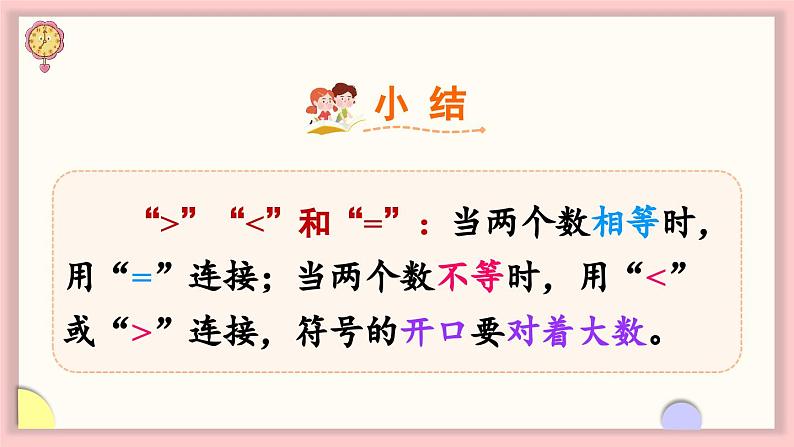 北师大版(2024)一年级上册数学--1.7 动物乐园(课件)08