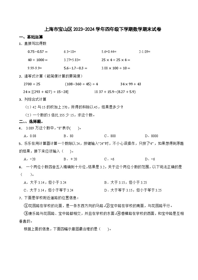 上海市宝山区2023-2024学年四年级下学期数学期末试卷01