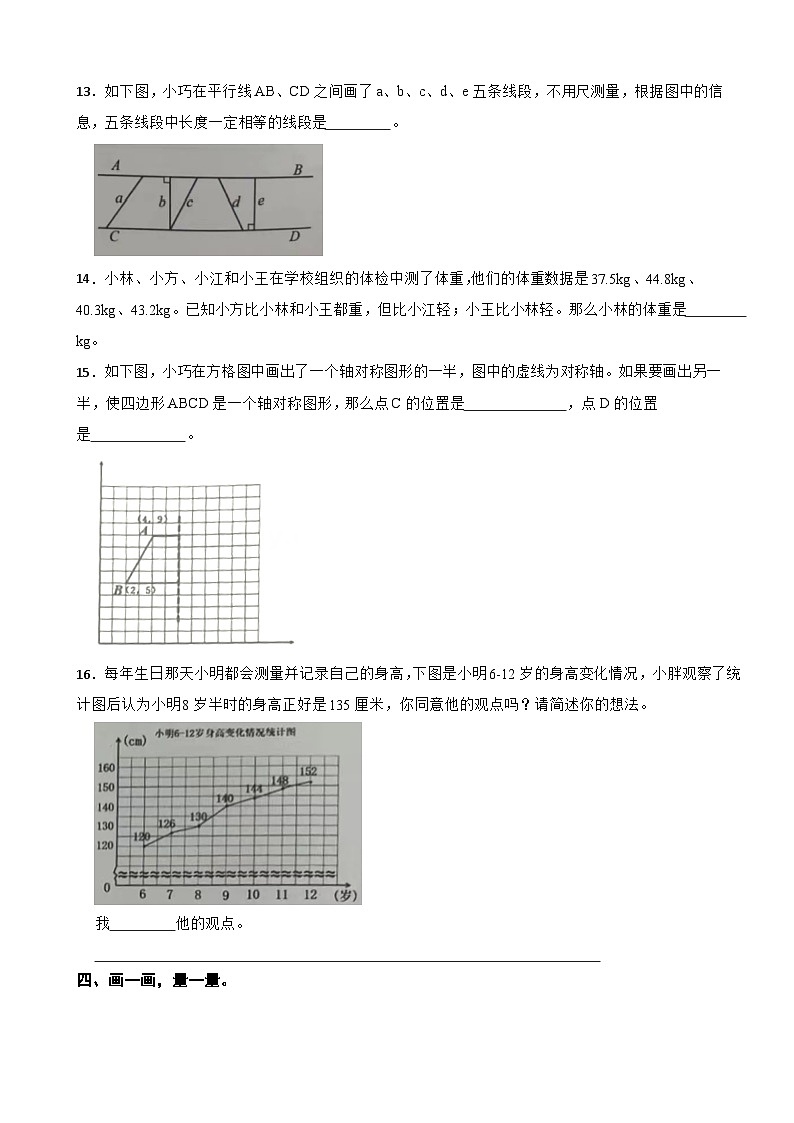 上海市宝山区2023-2024学年四年级下学期数学期末试卷03