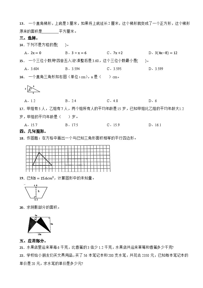 上海市松江区2023-2024学年五年级上学期数学期末试卷02
