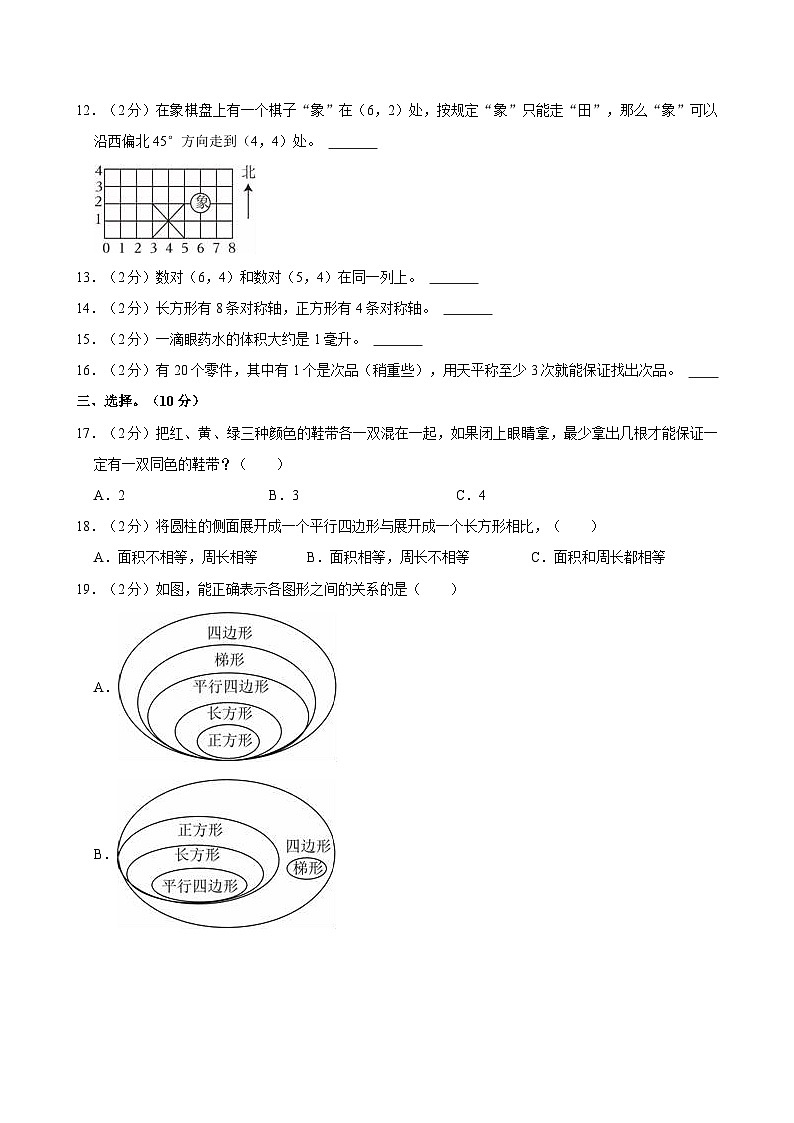 2024年河北省沧州市任丘市小升初数学试卷02